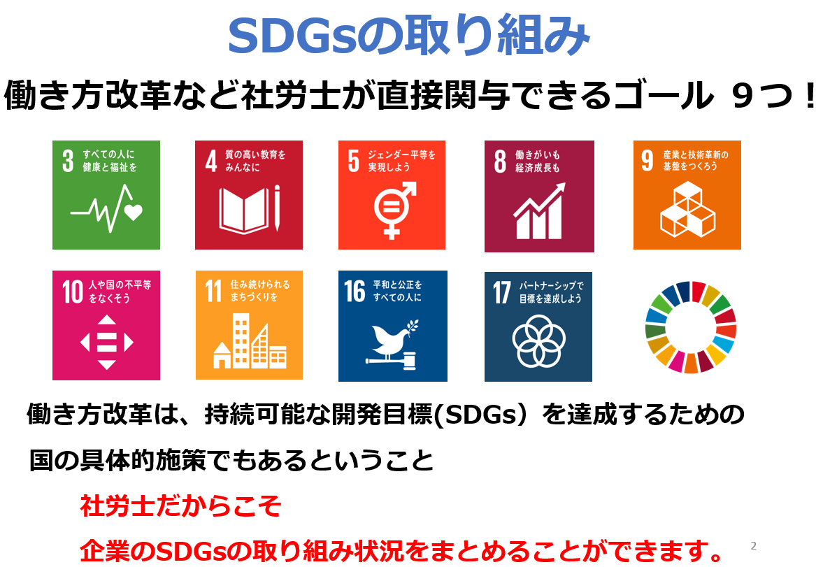 sdgs2